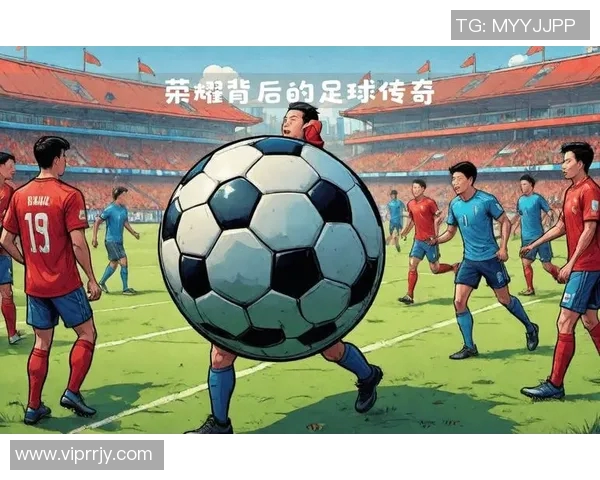 标志性足球明星背后的故事与成就探秘