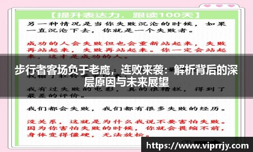 步行者客场负于老鹰，连败来袭：解析背后的深层原因与未来展望